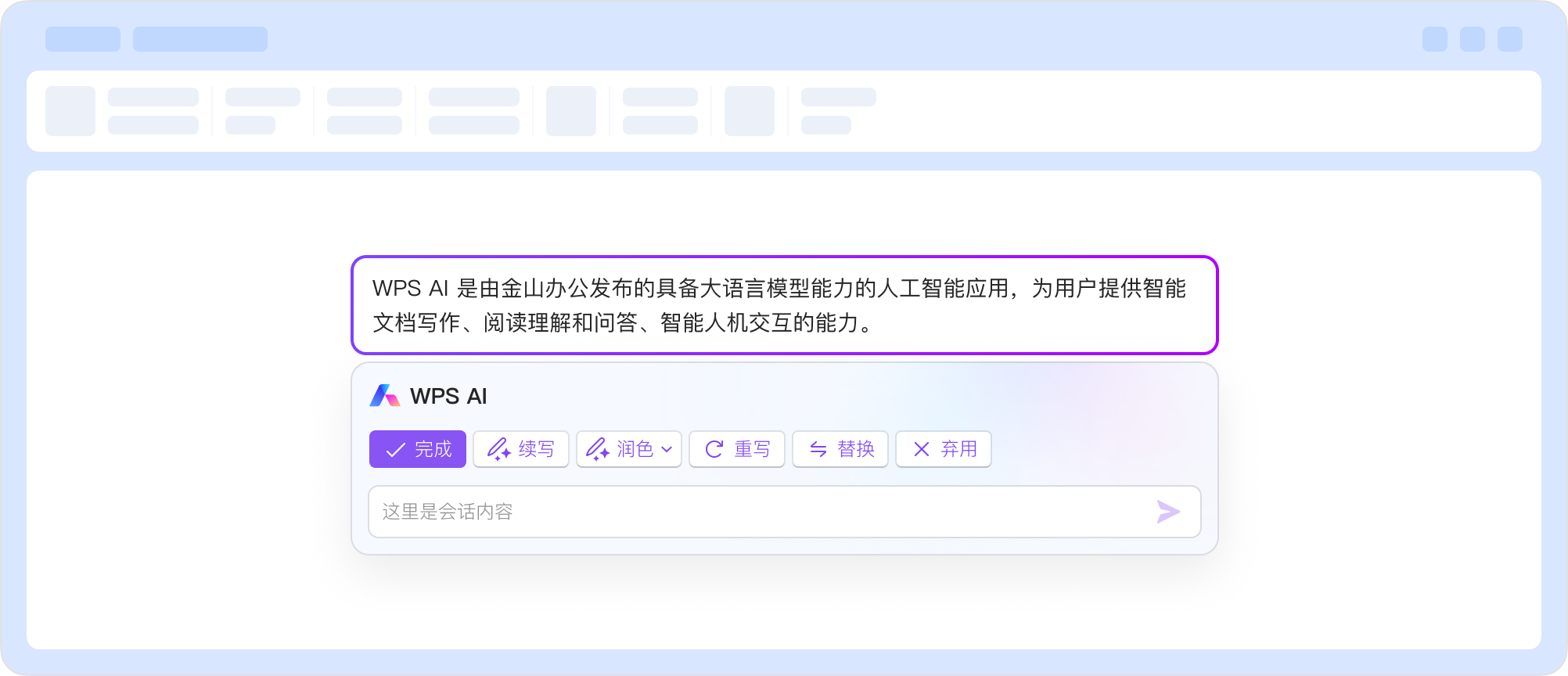 WPS Office AI智能办公与文档生成展示