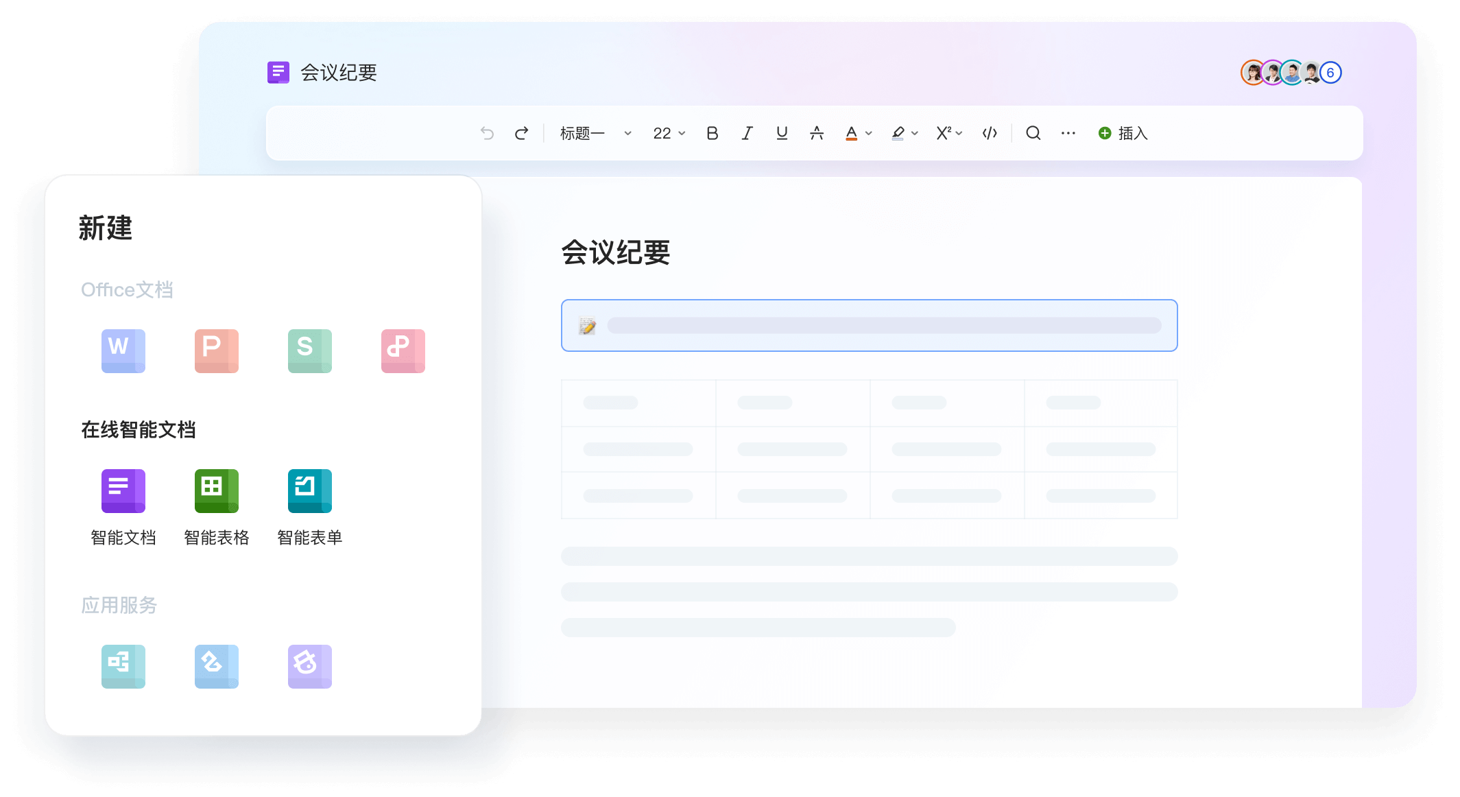 WPS云文档协作和企业版同步展示
