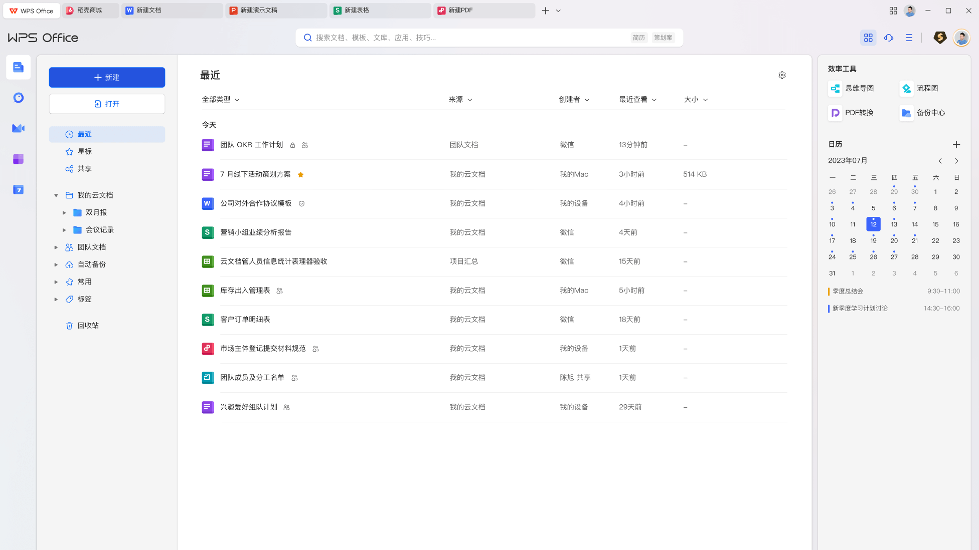 WPS Office帮助中心与会员中心展示